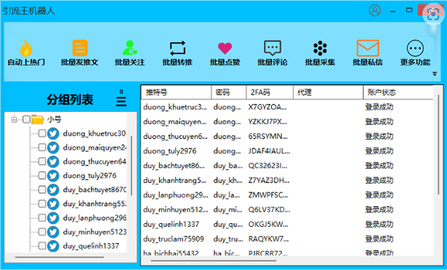 Twitter(X)筛选软件